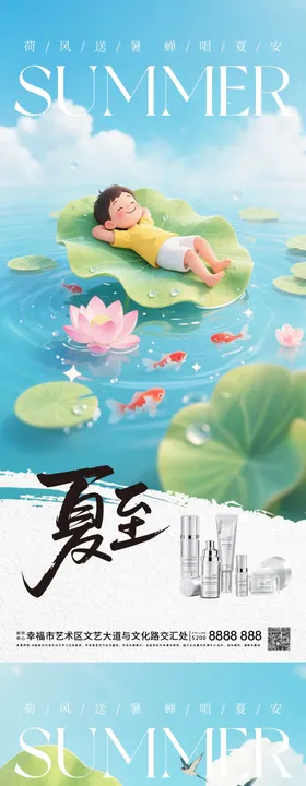 立夏夏至系列节气海报