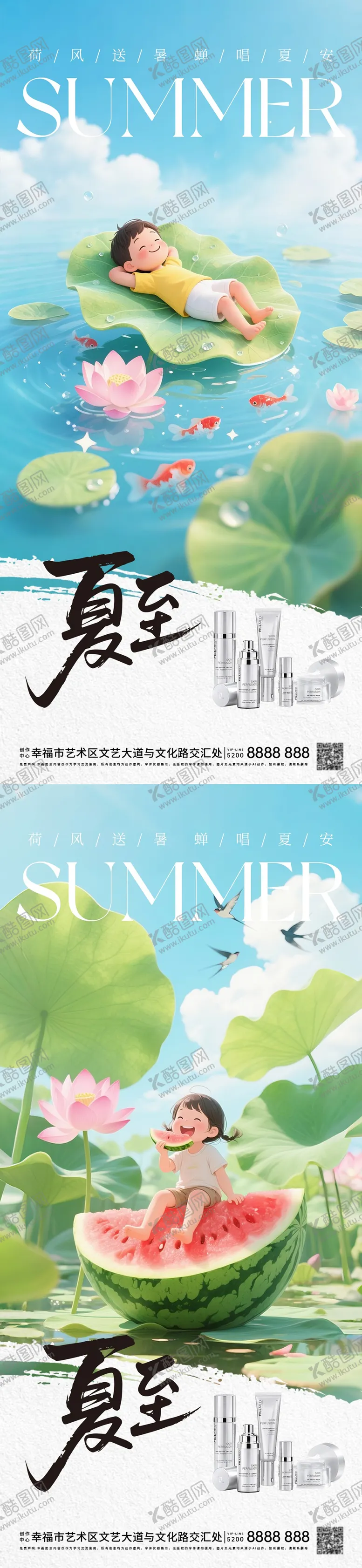 编号：68626606231423078774【酷图网】源文件下载-立夏夏至系列节气海报