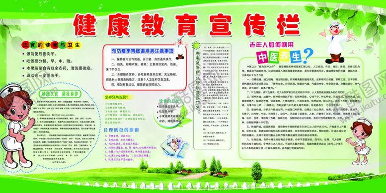 编号：89635505061304055525【酷图网】源文件下载-健康宣传