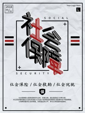 社会保障