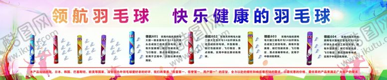 编号：95042309111924203017【酷图网】源文件下载-羽毛球