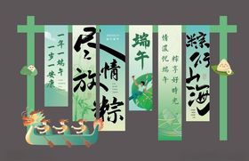 端午节美陈展板元素海报背景