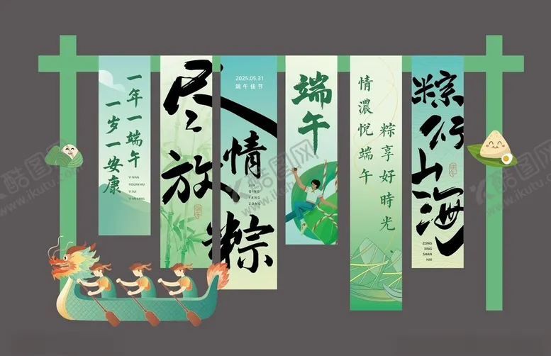 编号：81971206300546463904【酷图网】源文件下载-端午节美陈