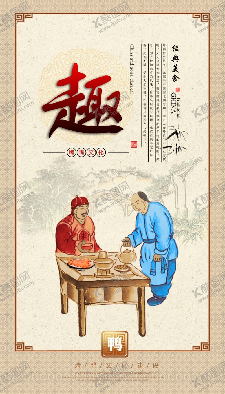 编号：96933702221829146582【酷图网】源文件下载-烤鸭海报