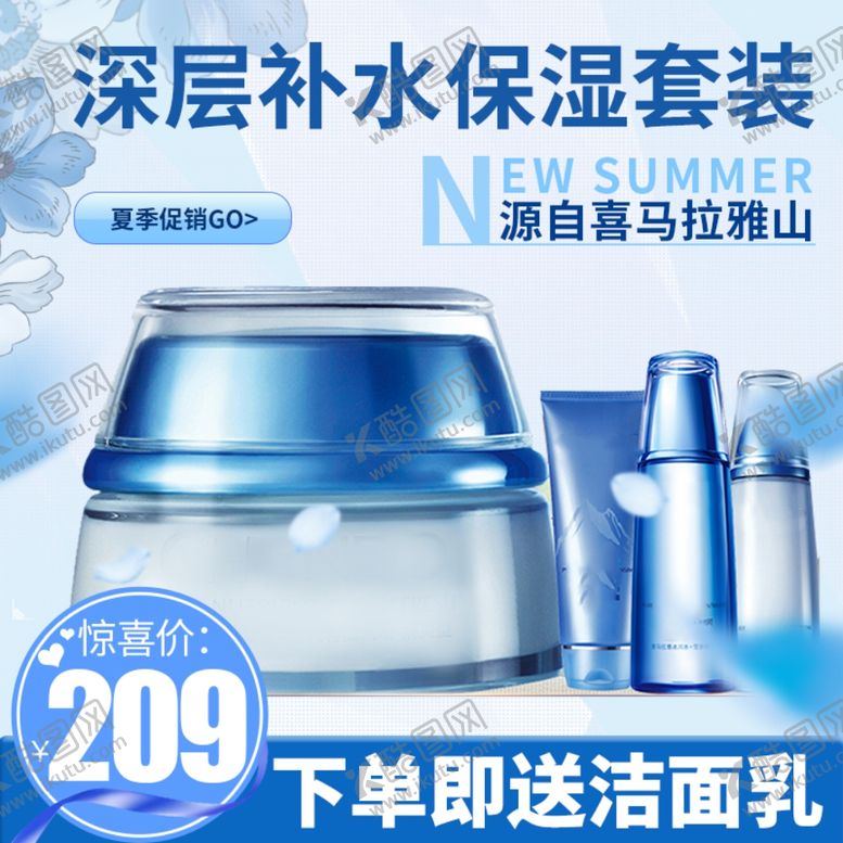 编号：95291309230241153466【酷图网】源文件下载-电商淘宝化妆品蓝色直通车