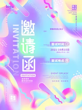 邀请函会展素材时尚年终