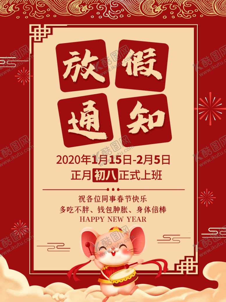 编号：32312610251837528556【酷图网】源文件下载-放假通知