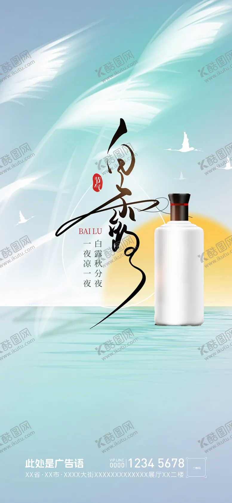 编号：30300501202055201591【酷图网】源文件下载-白露