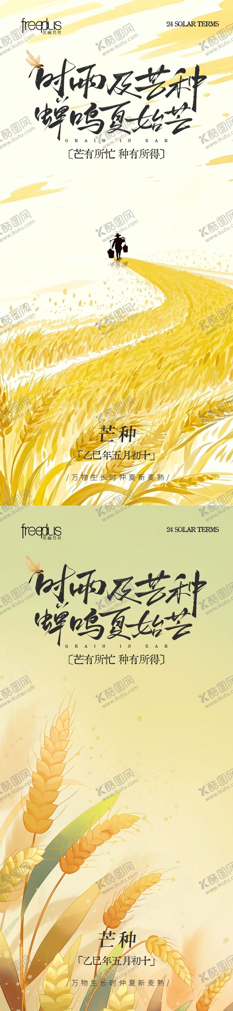 编号：55045805222157459827【酷图网】源文件下载-芒种海报 