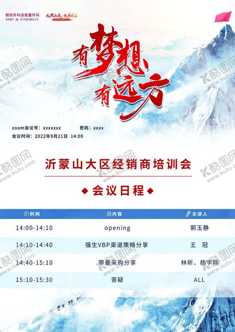 编号：82374009141558065984【酷图网】源文件下载-会议日程