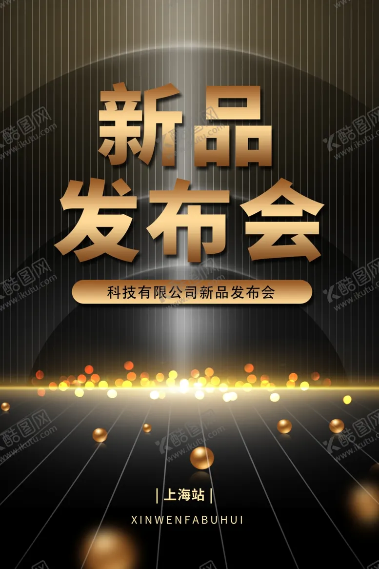 编号：13234811300139531714【酷图网】源文件下载-发布会链接