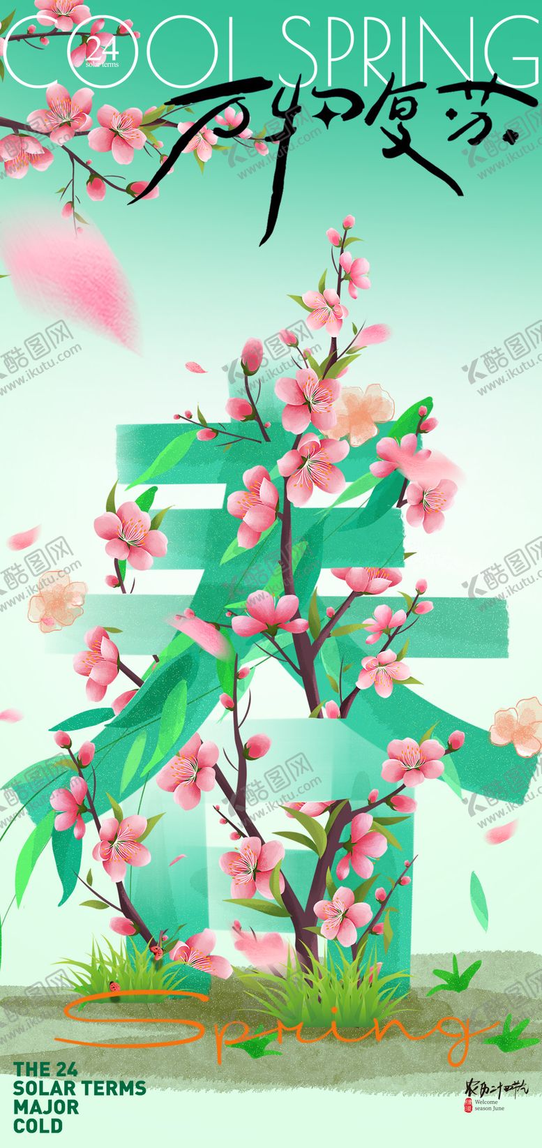 编号：97381102050212158913【酷图网】源文件下载-海报