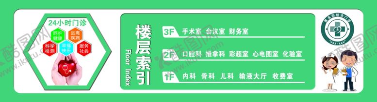 编号：48777007060908296946【酷图网】源文件下载-门诊医院索引