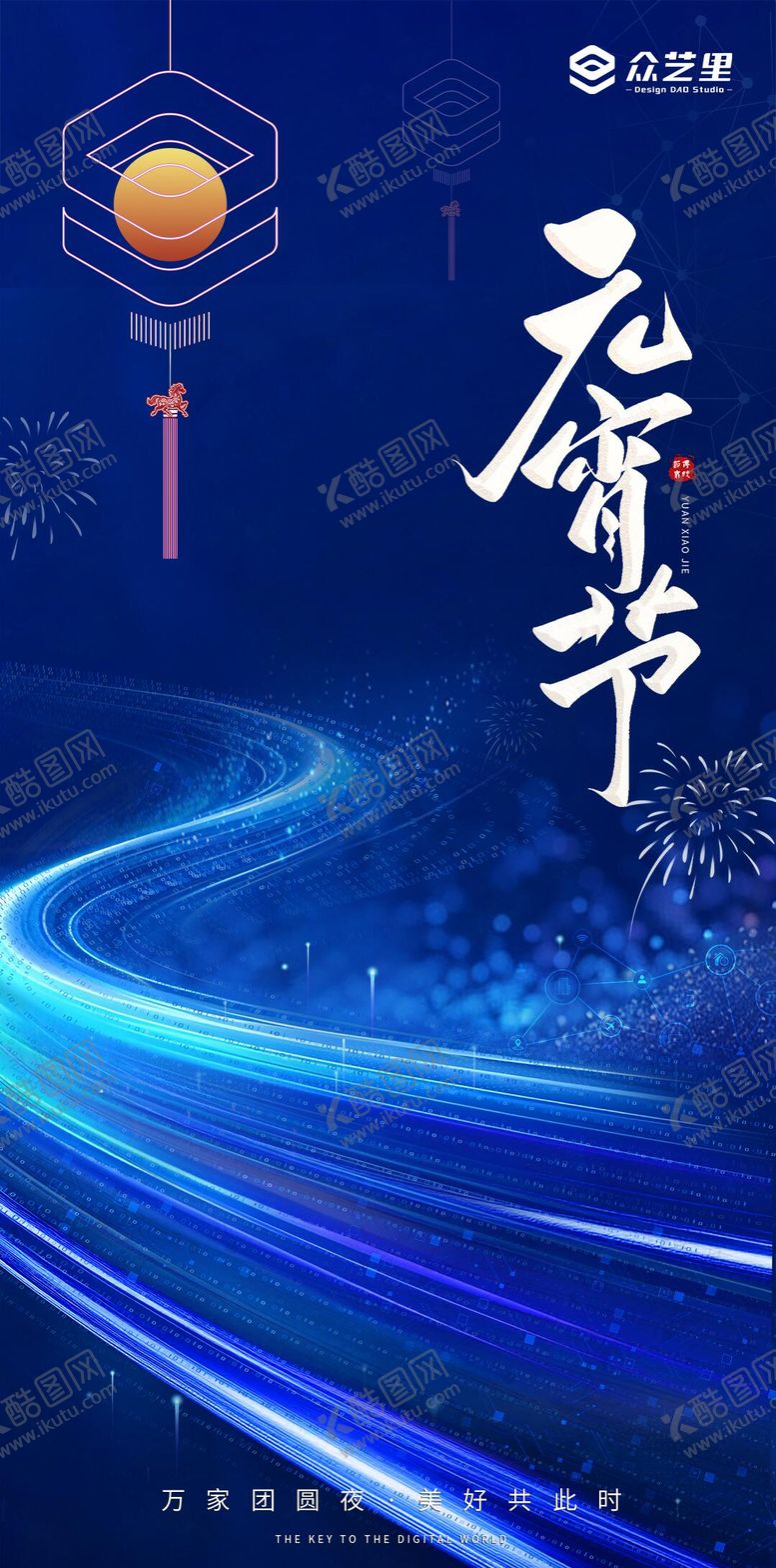 编号：70258902150233406630【酷图网】源文件下载-2026正月十五企业元宵科技海报