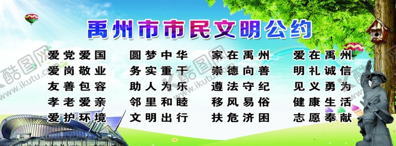 编号：51181606240241163861【酷图网】源文件下载-市民公约