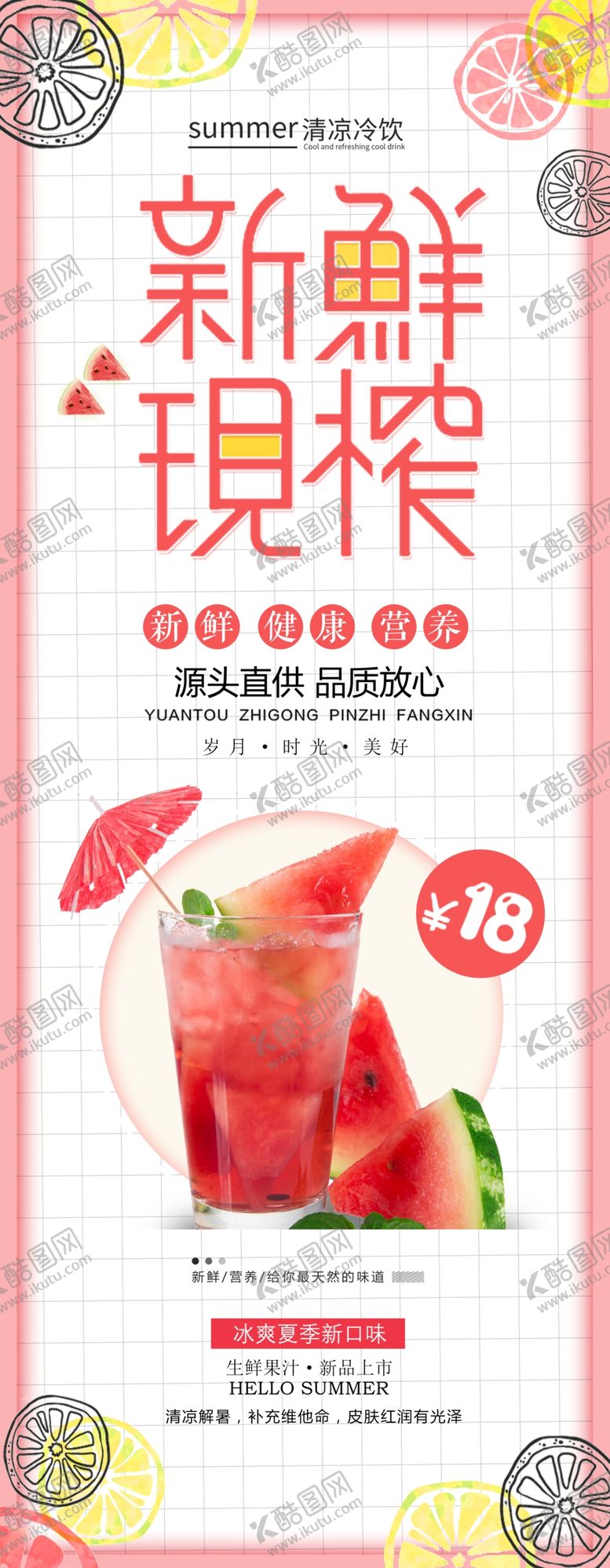 编号：68483010211748125873【酷图网】源文件下载-新鲜鲜榨果汁