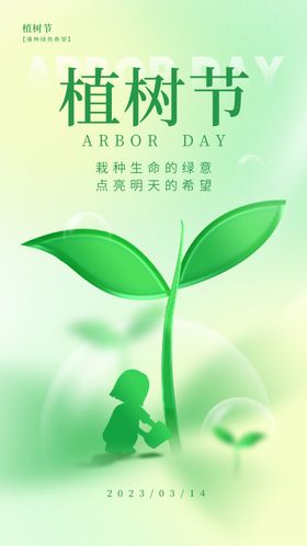 植树节海报