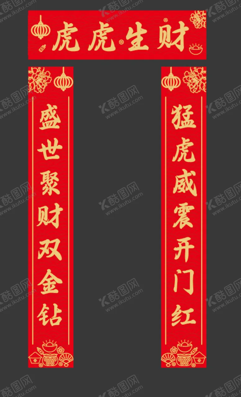 编号：26002210281205307652【酷图网】源文件下载-对联