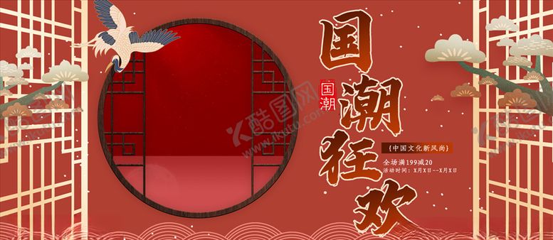 编号：18565610171051514516【酷图网】源文件下载-国朝