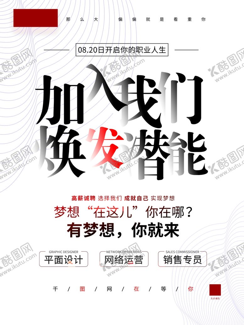 编号：48218210150530474473【酷图网】源文件下载-招聘