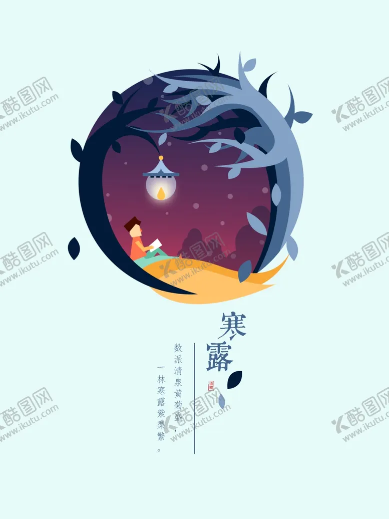 编号：23525306300604442607【酷图网】源文件下载-寒露海报