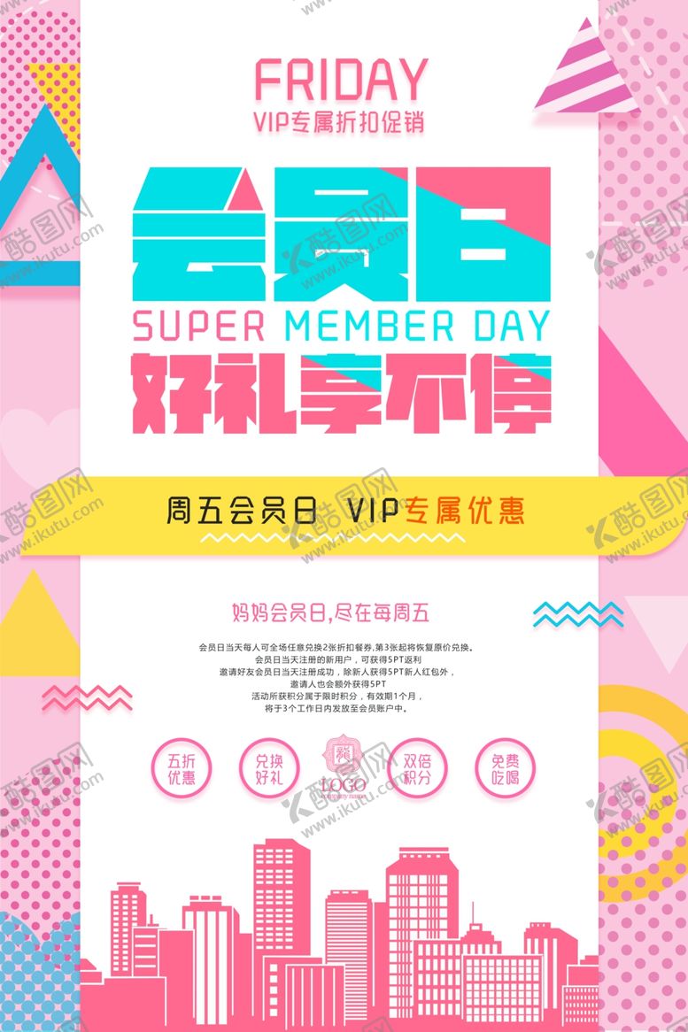 编号：46429005111827326552【酷图网】源文件下载-会员日