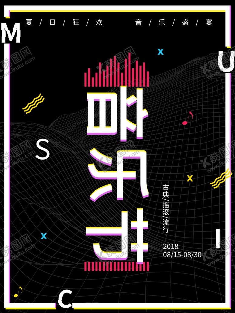 编号：18013311010330555586【酷图网】源文件下载-音乐