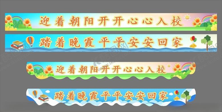 编号：35202504010623229494【酷图网】源文件下载-学校标语