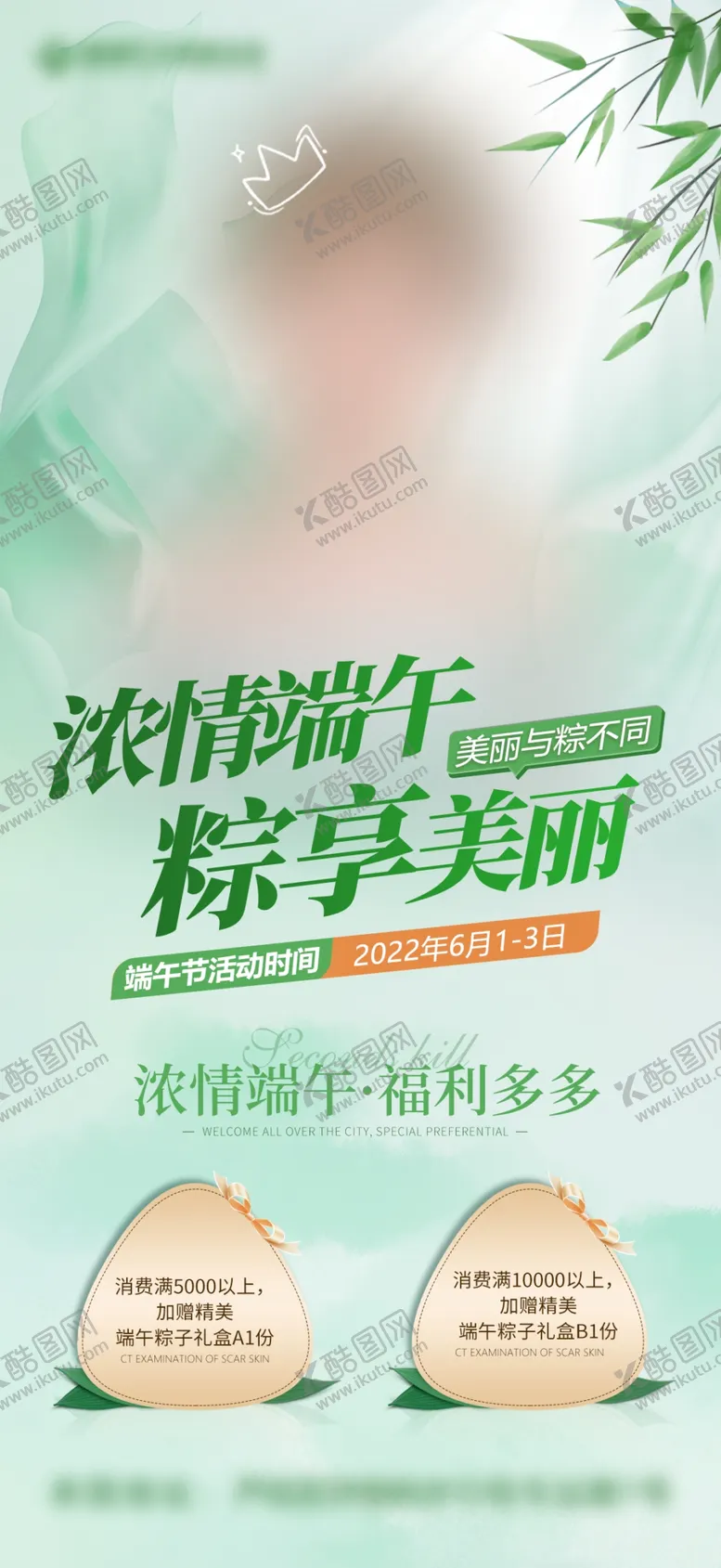 编号：28126702072338366595【酷图网】源文件下载-端午