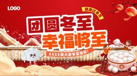 团圆冬至幸福畅至