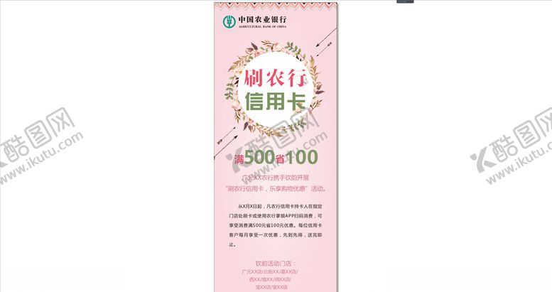 编号：59291610191831362808【酷图网】源文件下载-银行易拉宝海报