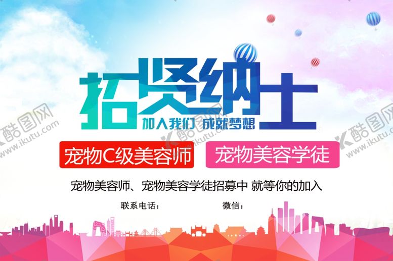 编号：85594405052250376144【酷图网】源文件下载-招聘