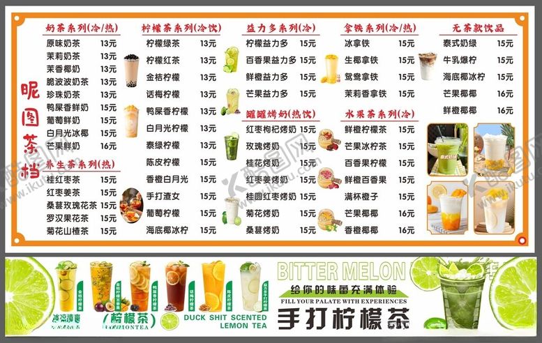 编号：45363004012304594791【酷图网】源文件下载-柠檬茶菜单