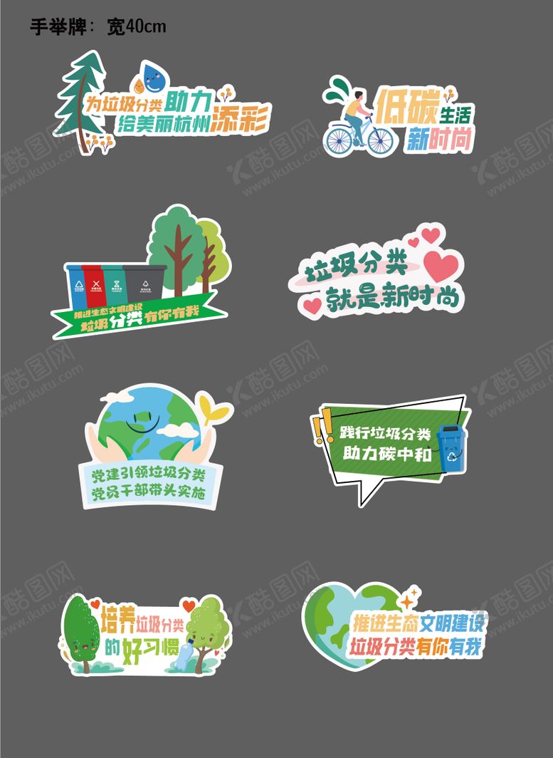 编号：45863312050424388329【酷图网】源文件下载-垃圾分类手举牌