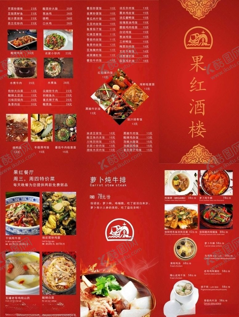 编号：73032710081449393362【酷图网】源文件下载-菜单三折页