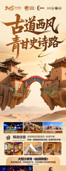青甘旅游海报西北青海甘肃宁夏