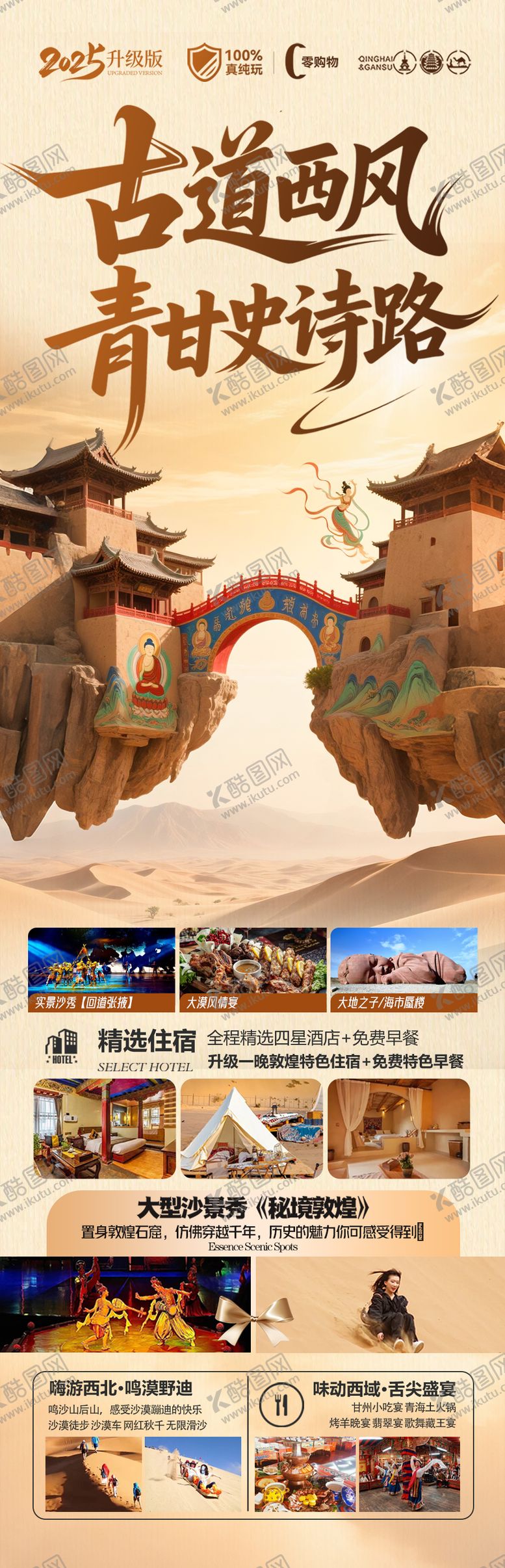 编号：61287403242207247348【酷图网】源文件下载-青甘西北旅游海报青海甘肃宁夏