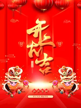 开工大吉奠基喷画促销画面