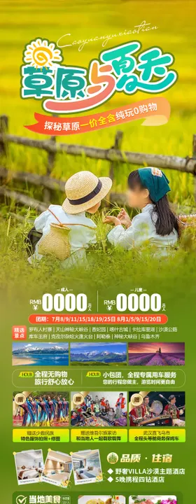 美味与夏天