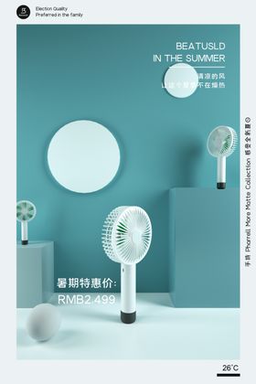 小风扇合成海报