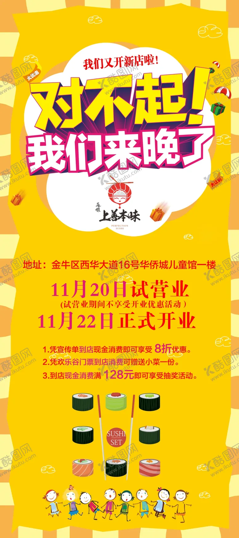 编号：43042607011456362201【酷图网】源文件下载-开业