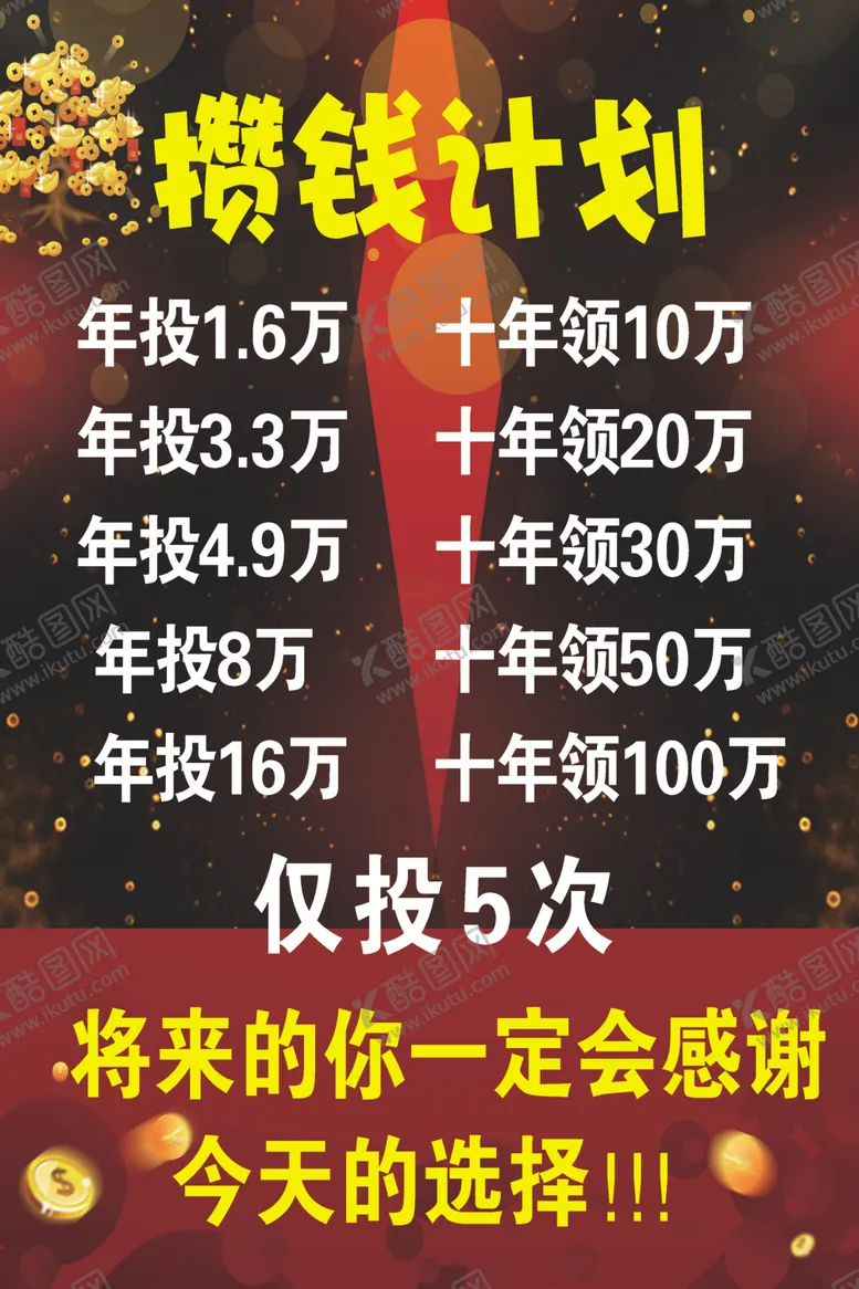 编号：28875403150127328186【酷图网】源文件下载-攒钱计划
