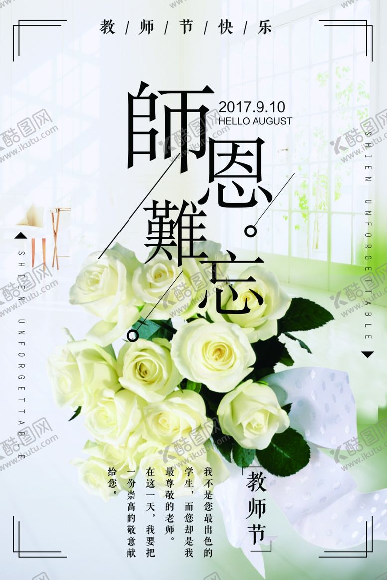 编号：53701807122332144411【酷图网】源文件下载-教师节