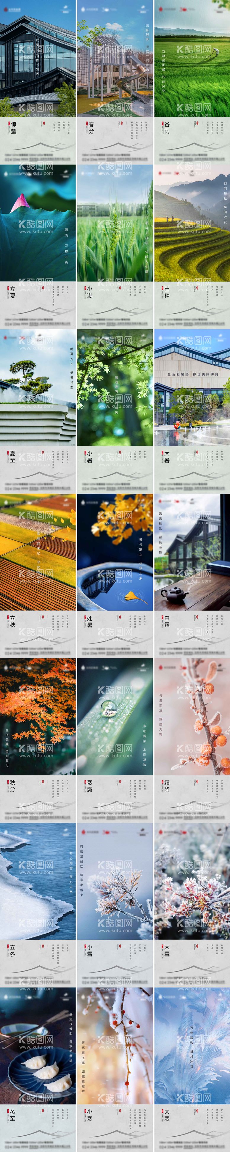 编号：72672812050942135004【酷图网】源文件下载-地产二十四节气系列海报