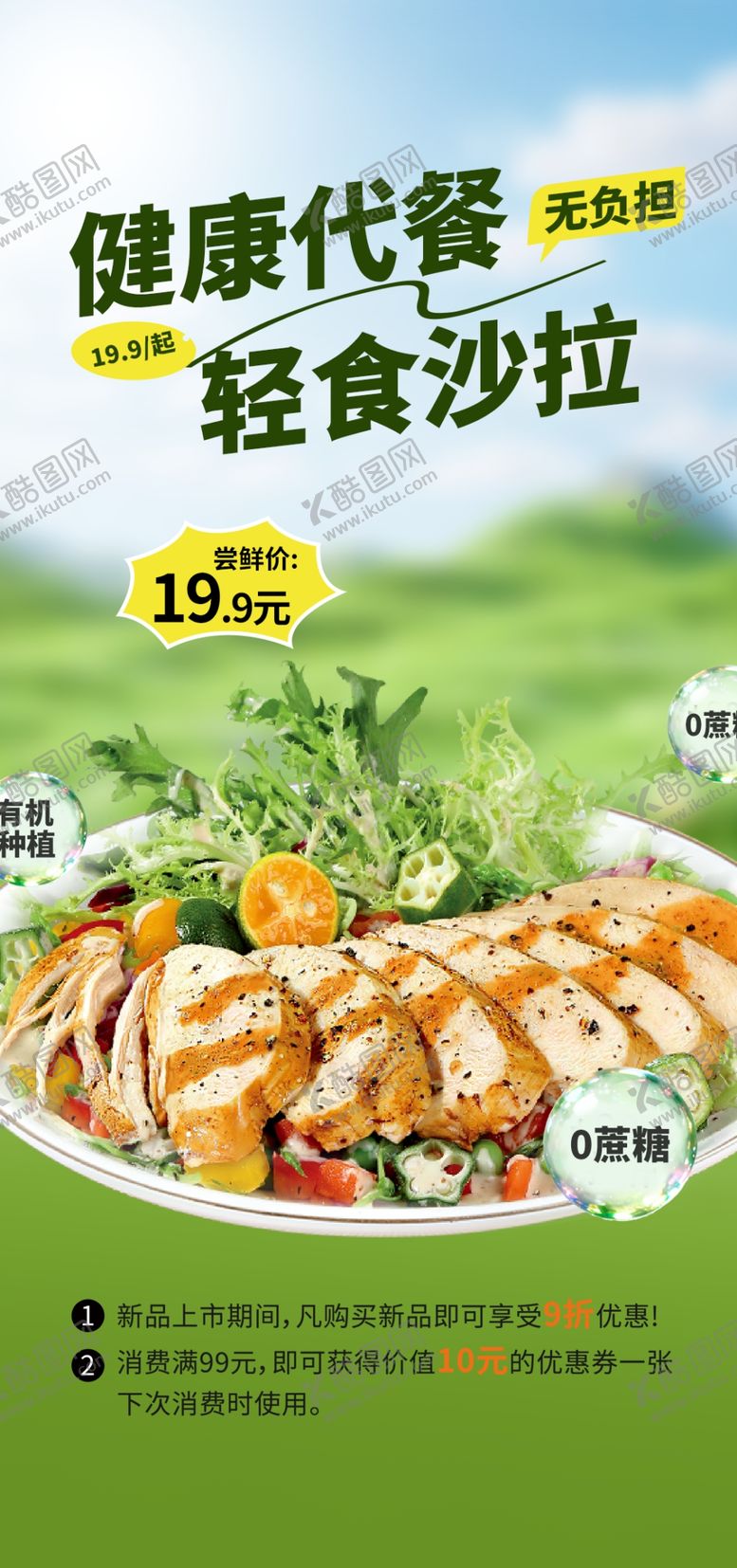 编号：39521804092014284348【酷图网】源文件下载-沙拉