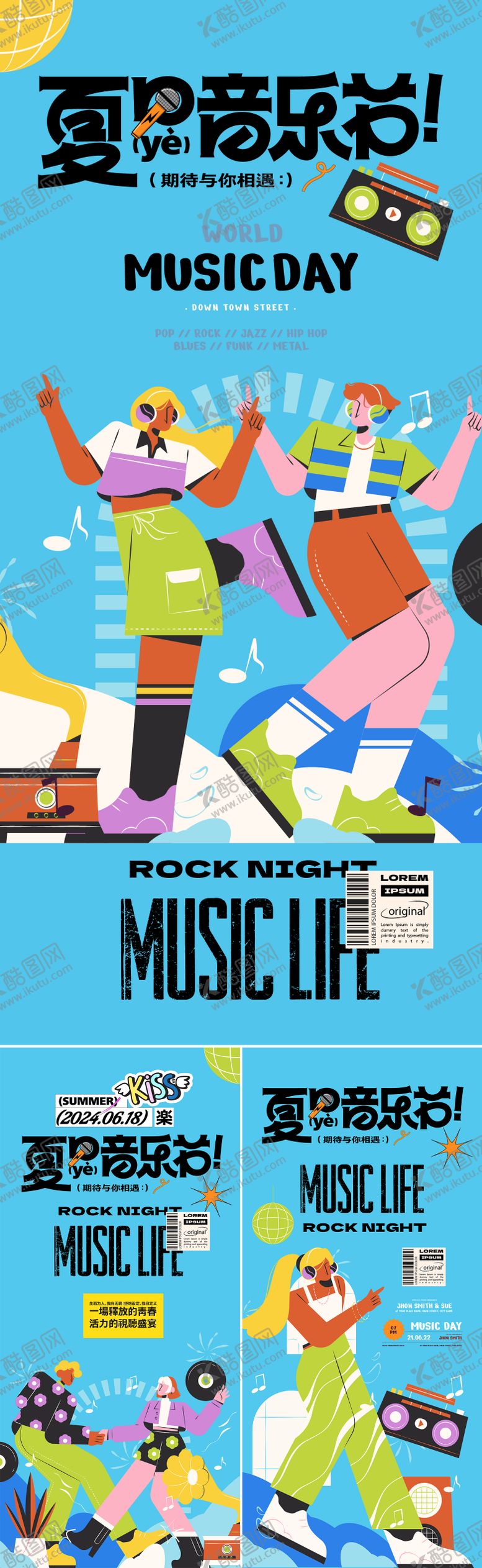 编号：56092211242040275730【酷图网】源文件下载-夏日音乐节潮玩系列海报