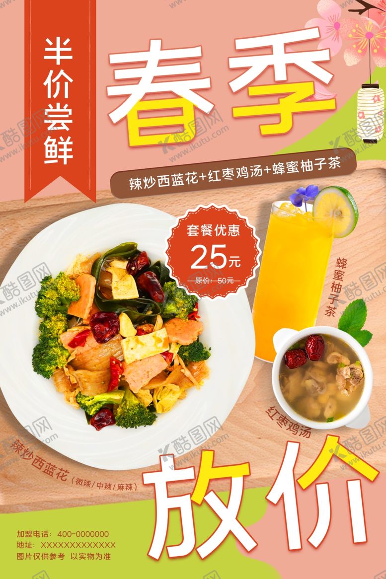 编号：80240207050135221757【酷图网】源文件下载-美食海报