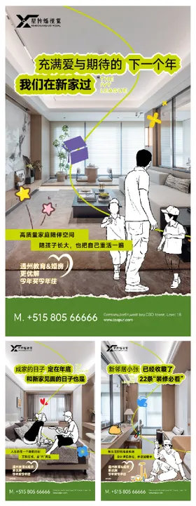 实景现房价值点系列海报