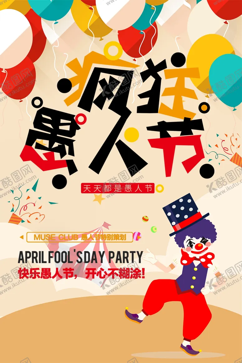 编号：69570810061421373361【酷图网】源文件下载-愚人节橙色插画风节日宣传海报