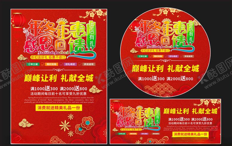 编号：33007409110201489407【酷图网】源文件下载-年终钜惠